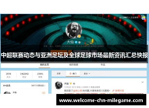 中超联赛动态与亚洲足坛及全球足球市场最新资讯汇总快报