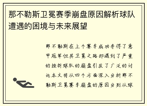 那不勒斯卫冕赛季崩盘原因解析球队遭遇的困境与未来展望 那不勒斯卫冕赛季崩盘原因解析球队遭遇的困境与未来展望