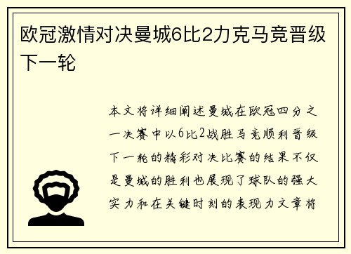欧冠激情对决曼城6比2力克马竞晋级下一轮 欧冠激情对决曼城6比2力克马竞晋级下一轮
