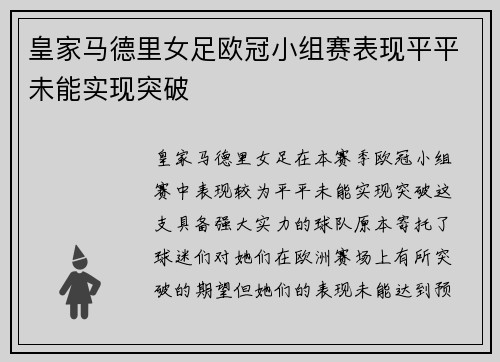 皇家马德里女足欧冠小组赛表现平平未能实现突破 皇家马德里女足欧冠小组赛表现平平未能实现突破