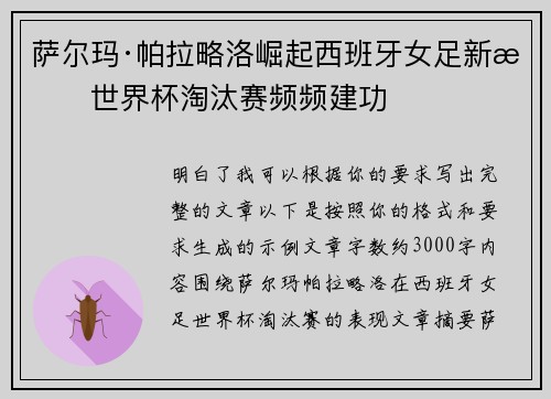 萨尔玛·帕拉略洛崛起西班牙女足新星世界杯淘汰赛频频建功 萨尔玛·帕拉略洛崛起西班牙女足新星世界杯淘汰赛频频建功