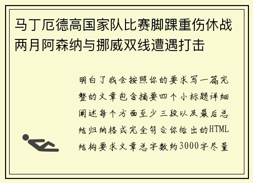 马丁厄德高国家队比赛脚踝重伤休战两月阿森纳与挪威双线遭遇打击